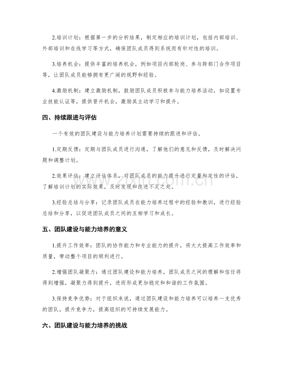 实施方案中的团队建设与能力培养计划.docx_第2页