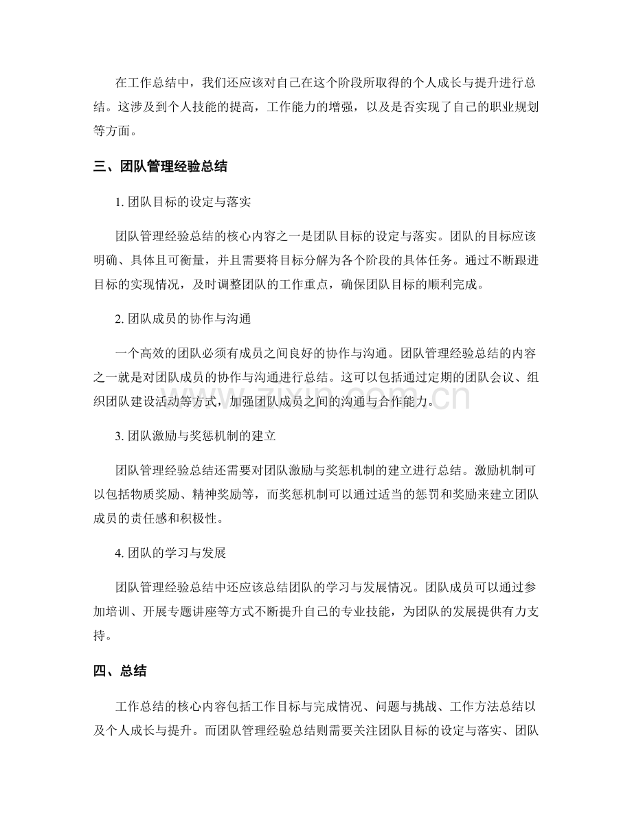 工作总结的核心内容与团队管理经验总结.docx_第2页