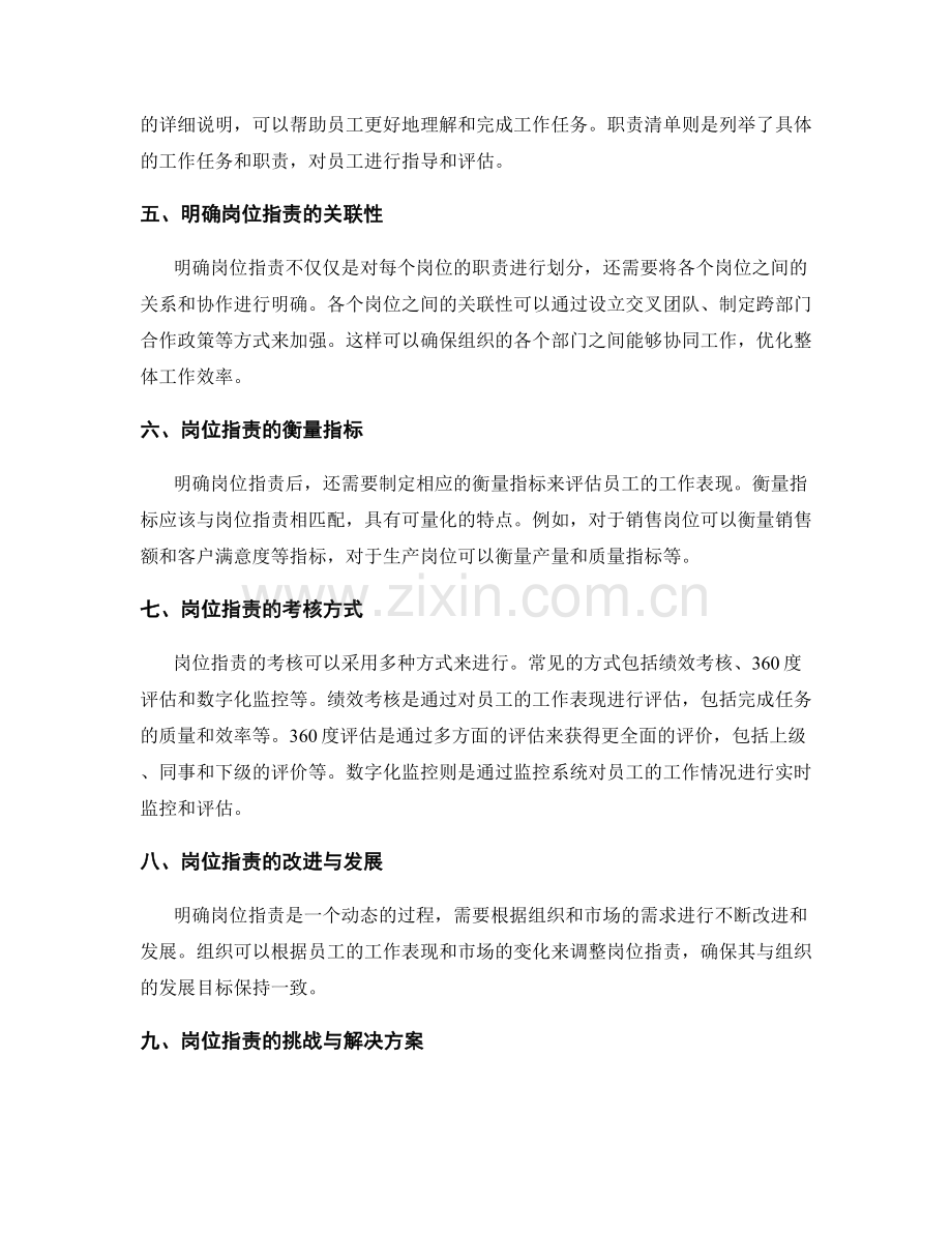 明确岗位职责的衡量与考核指标.docx_第2页