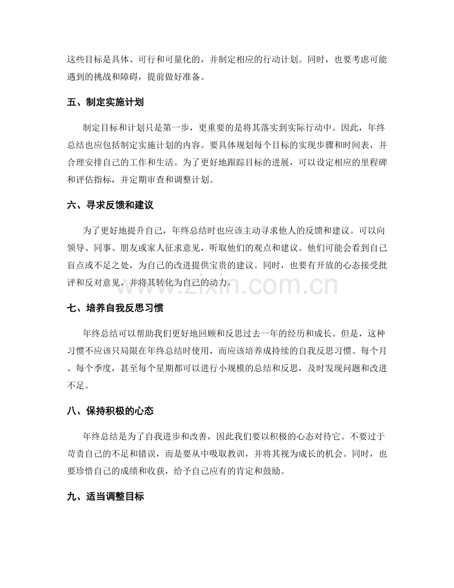 年终总结整理方法.docx_第2页