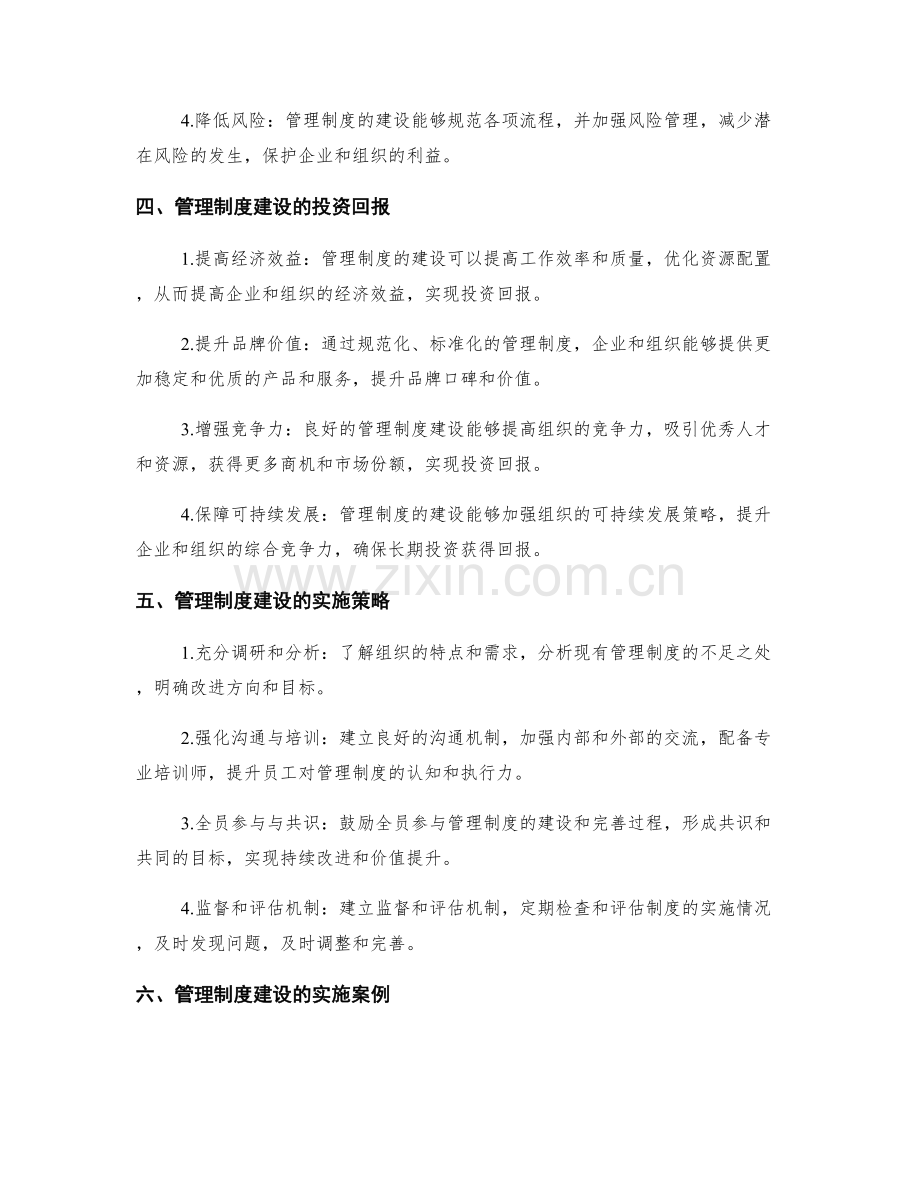 管理制度建设的必要性与实施效果投资回报.docx_第2页