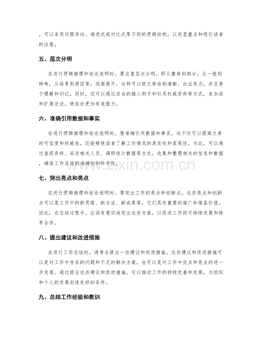 精确工作总结的逻辑推理和结论说明技巧.docx_第2页