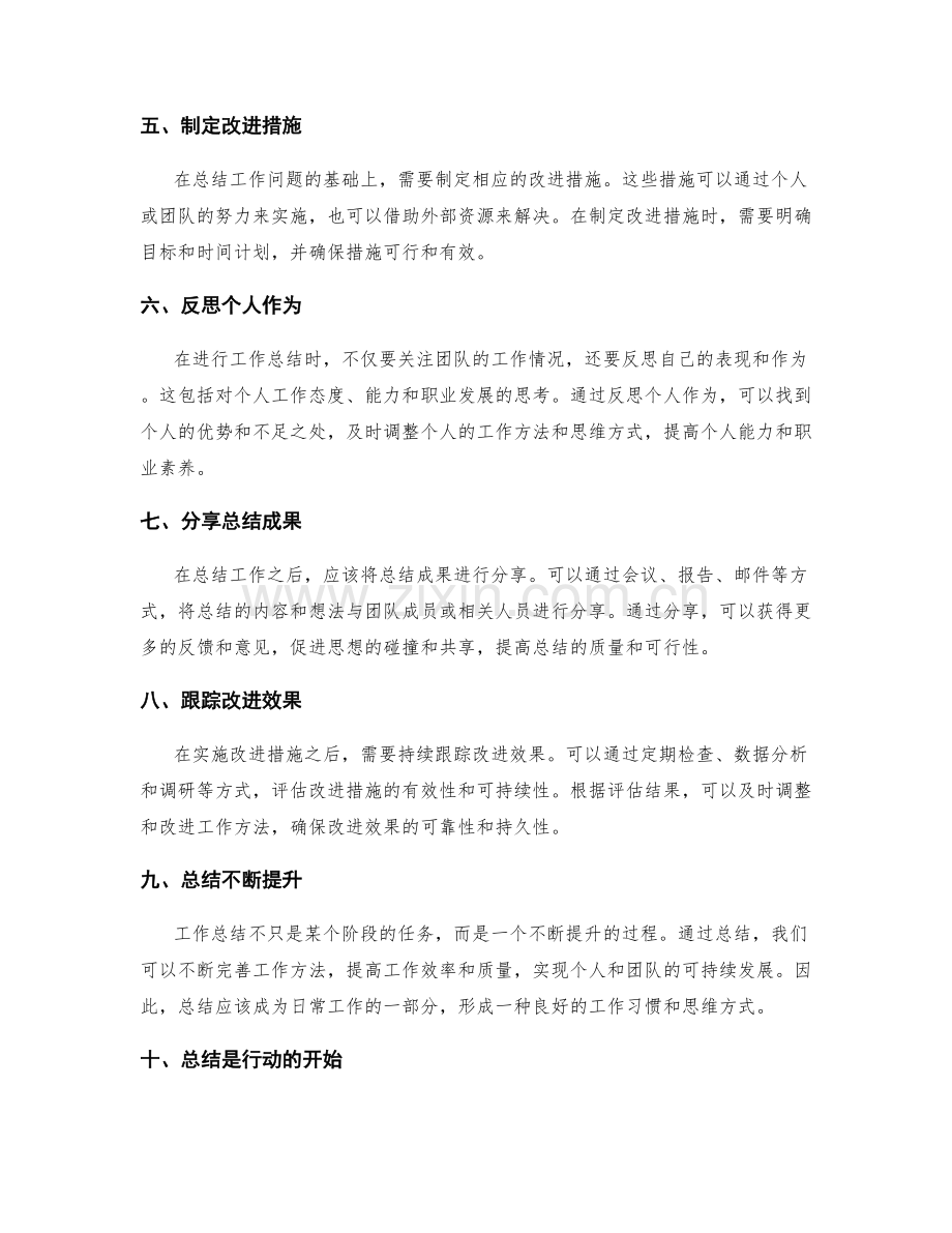 工作总结的重点事项总结技巧.docx_第2页