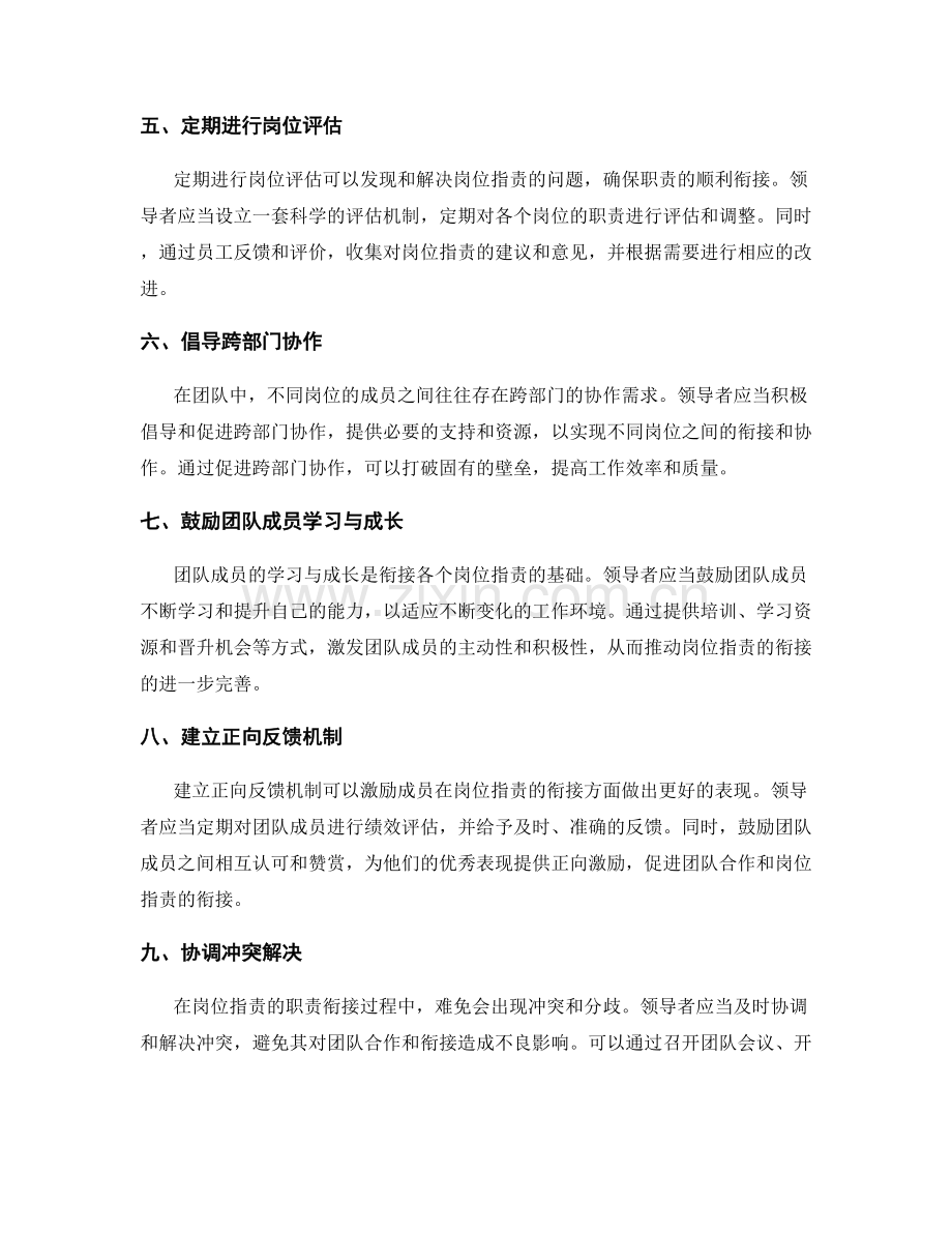 岗位职责的职责衔接与团队沟通.docx_第2页