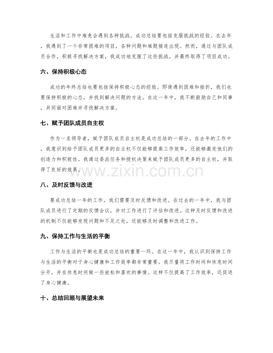 年终总结的成功范例案例.docx_第2页