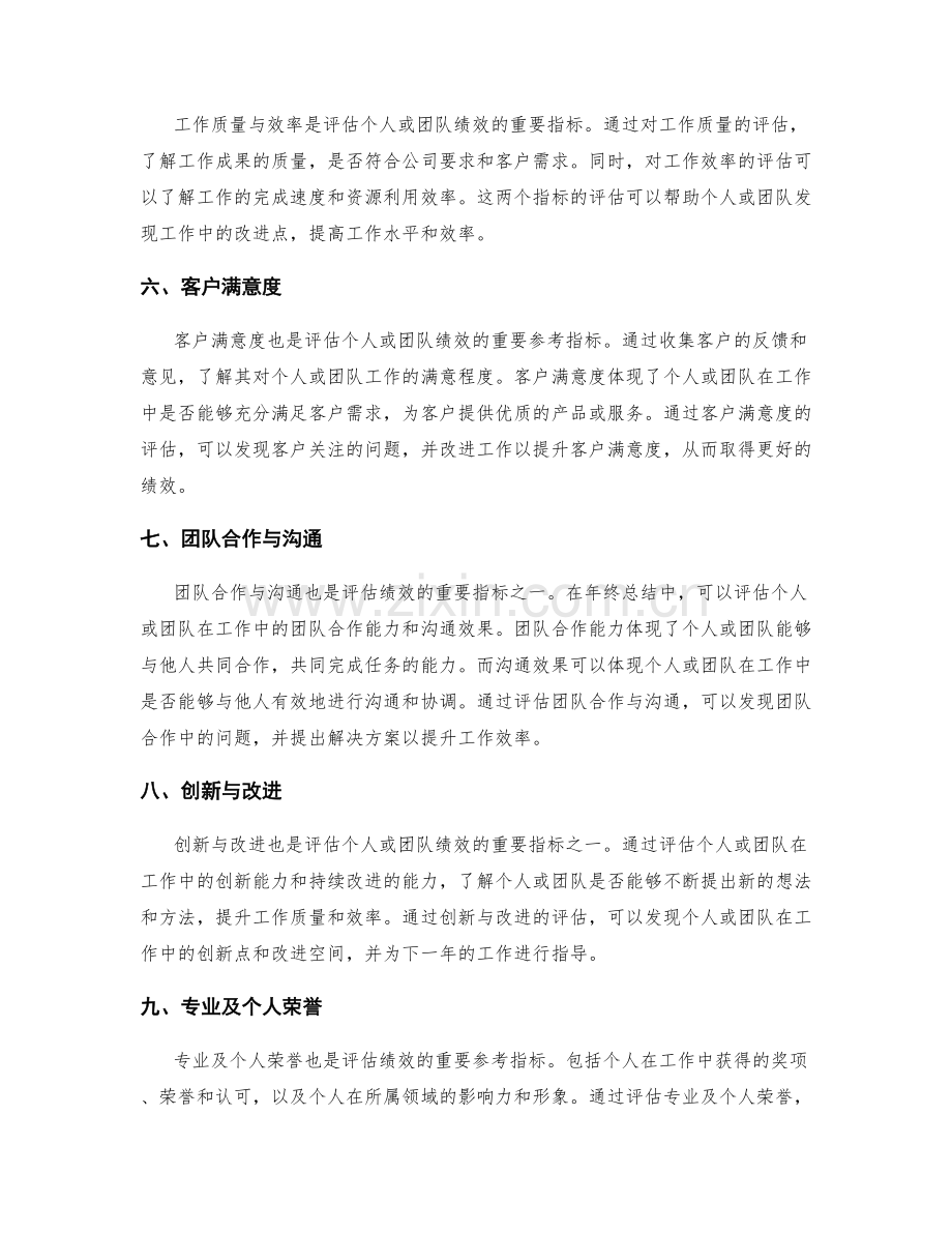 年终总结的核心内容和关键绩效指标.docx_第2页