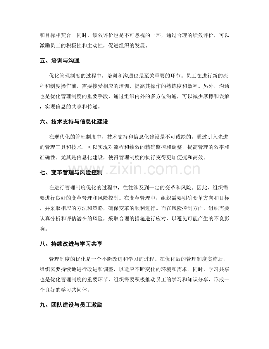 管理制度优化的科学方法与实践攻略.docx_第2页