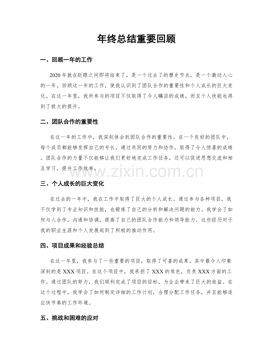 年终总结重要回顾.docx_第1页