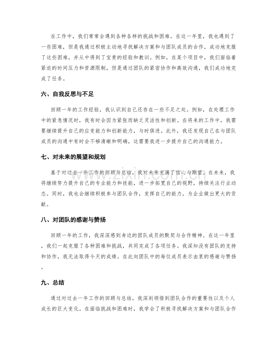 年终总结重要回顾.docx_第2页