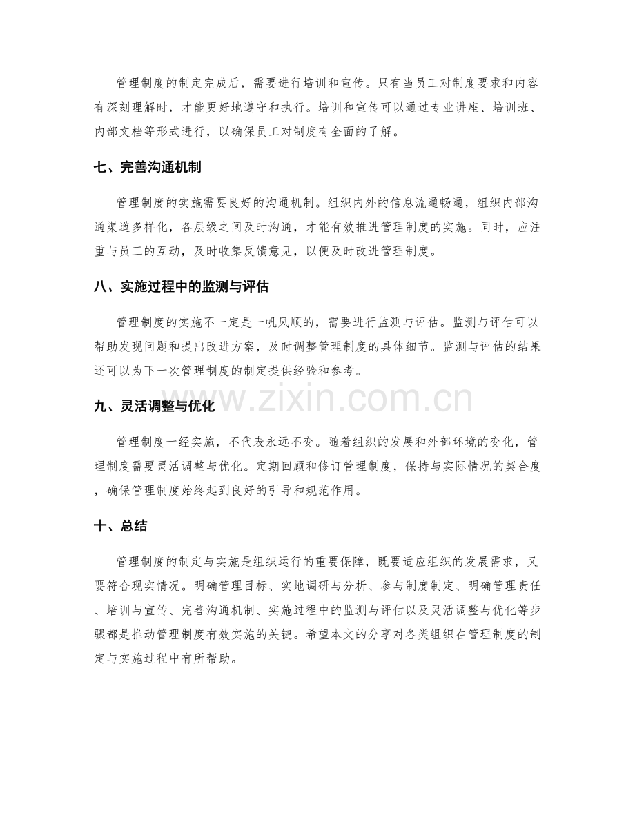 管理制度的制定与实施经验分享.docx_第2页