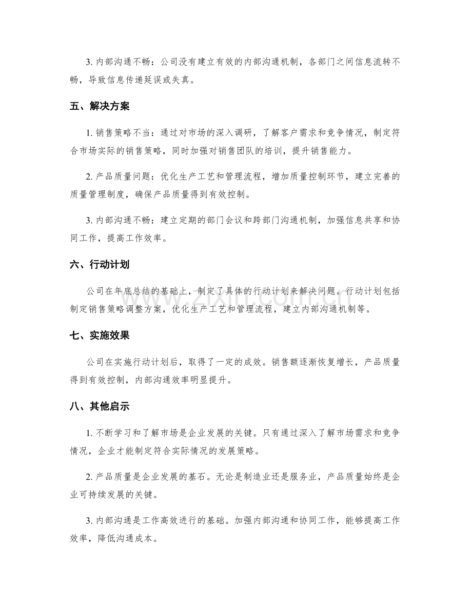 年终总结的案例分析与启示总结.docx_第2页