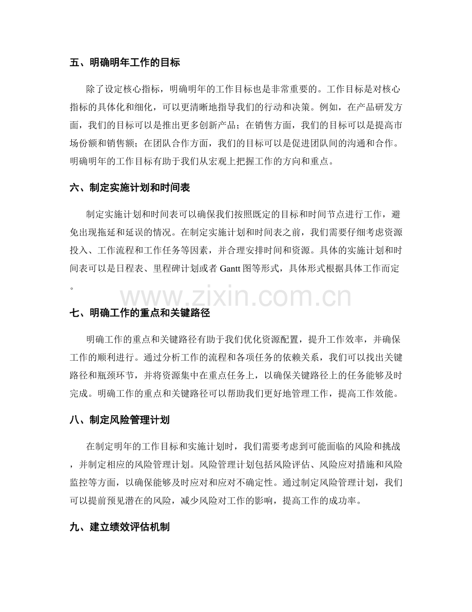 年终总结的核心指标与目标设定.docx_第2页