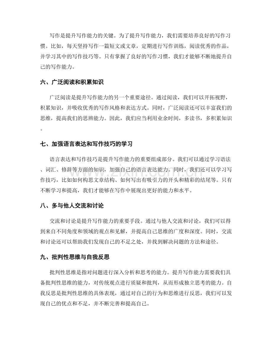 年终总结的核心要素和提升写作能力的方法.docx_第2页