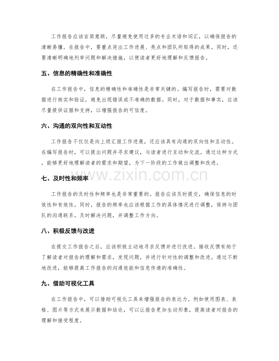 工作报告的沟通效能与信息传递.docx_第2页