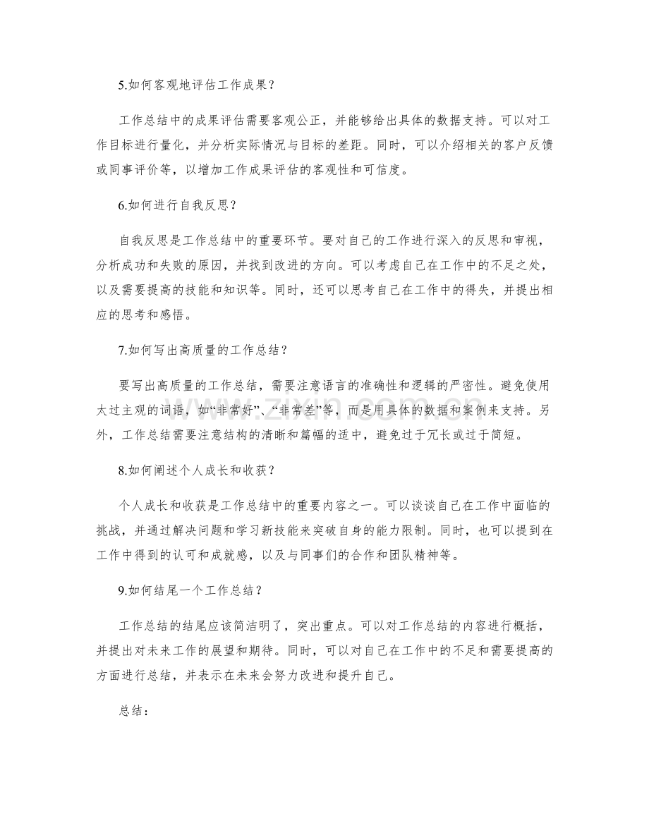 工作总结中的几个常见问题解答.docx_第2页