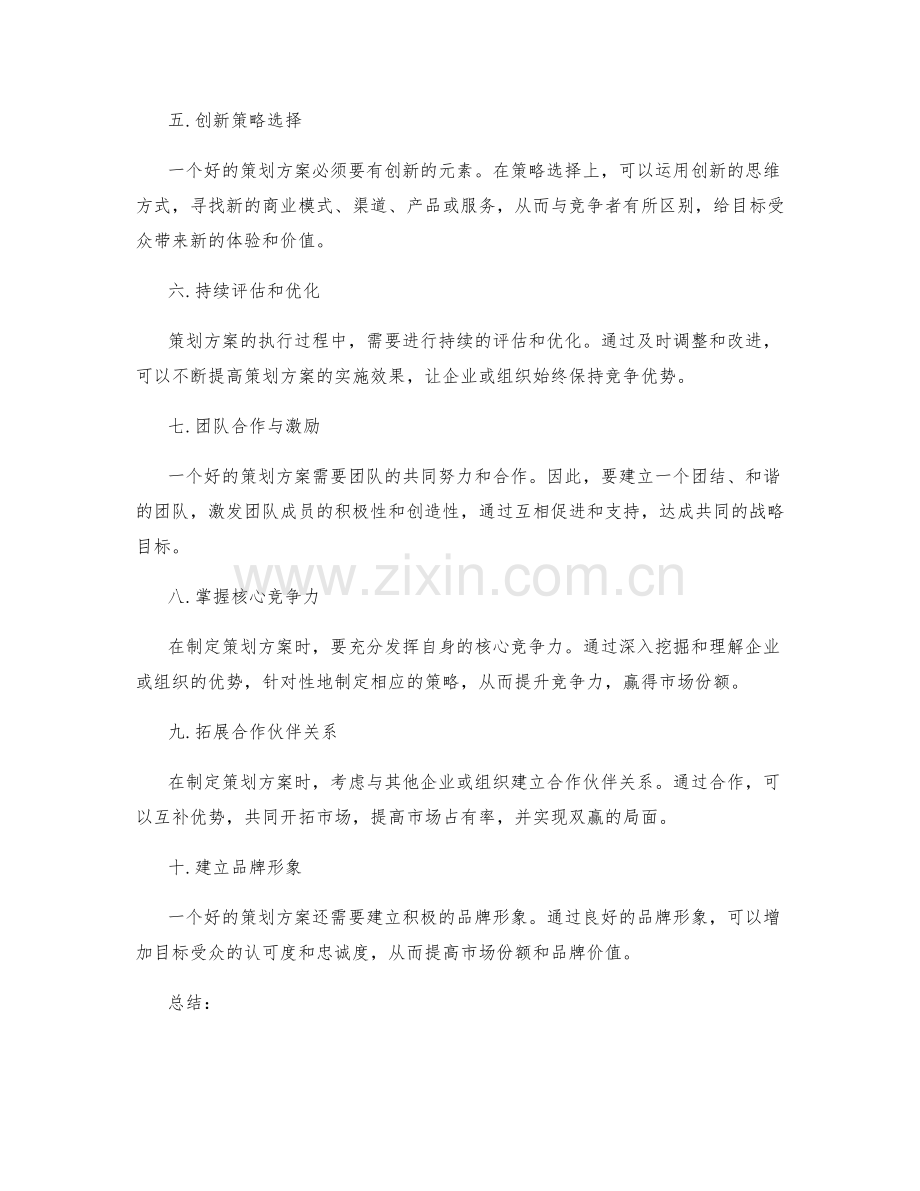 策划方案的针对性建议.docx_第2页