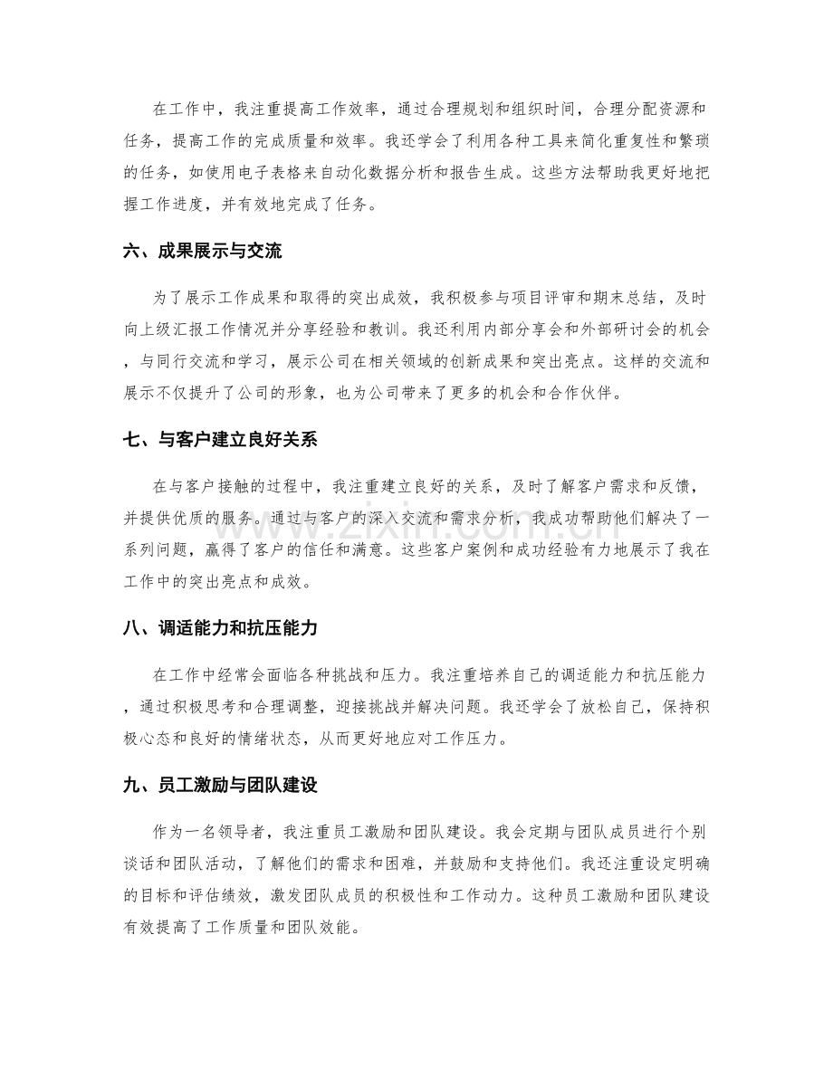 工作总结的突出亮点与成效展示.docx_第2页