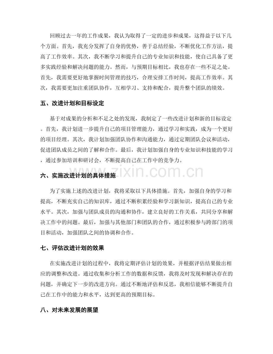 年终总结的结果反馈与预期目标对比.docx_第2页