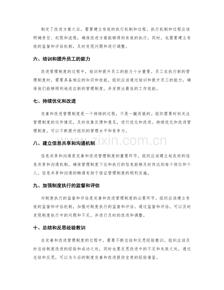 完善和改进管理制度的具体步骤.docx_第2页