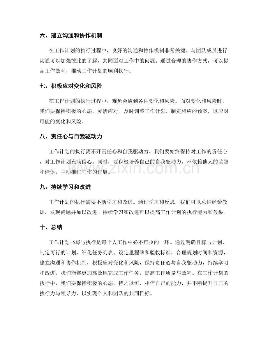 工作计划书写与执行技巧.docx_第2页