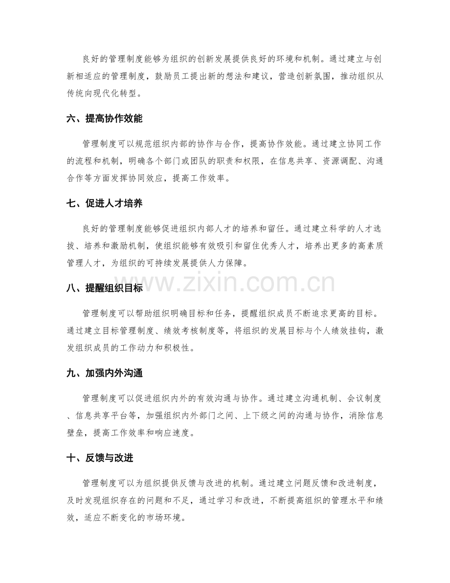 管理制度的重要性及建立策略.docx_第2页