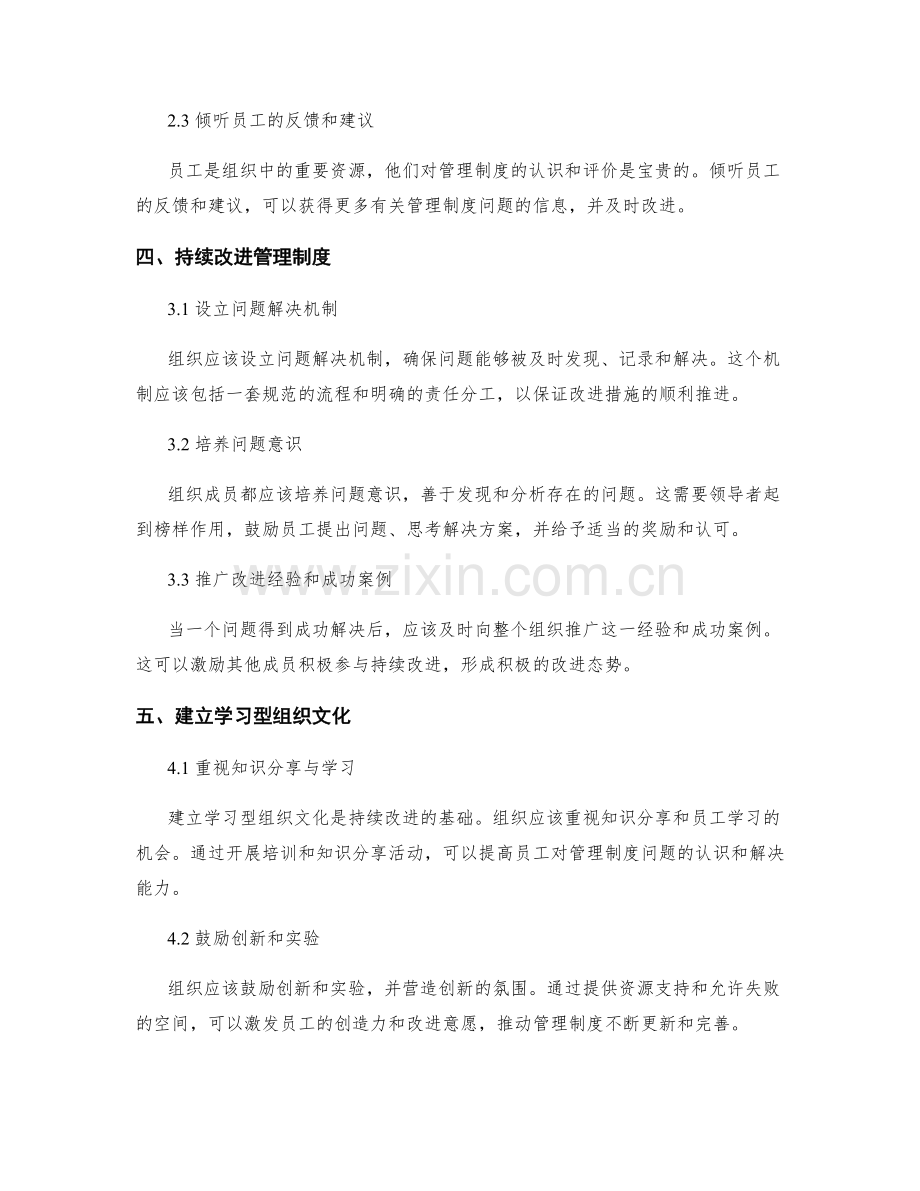 管理制度的问题识别与持续改进.docx_第2页