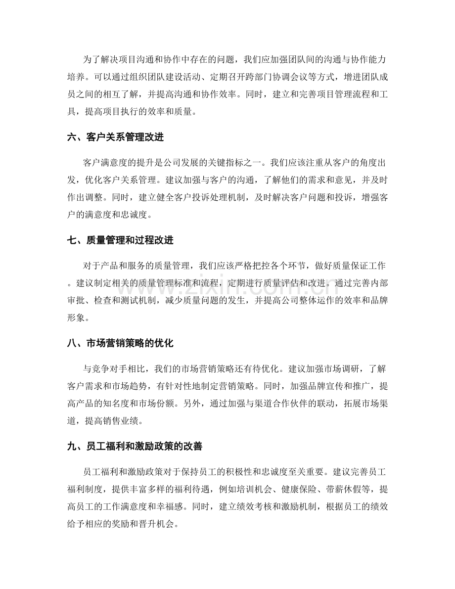 年终总结的重点评估与改进建议.docx_第2页