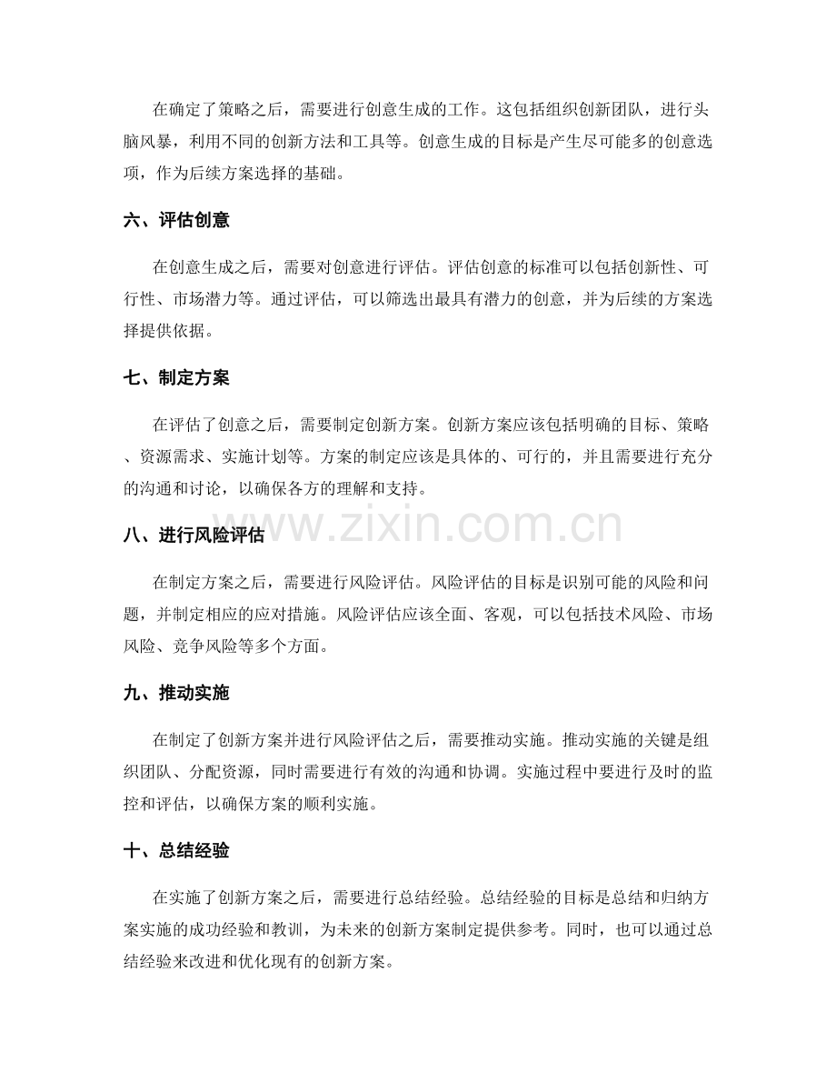 制定创新方案的策划过程.docx_第2页