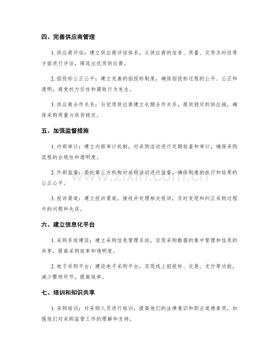 采购监管工作计划.docx_第2页