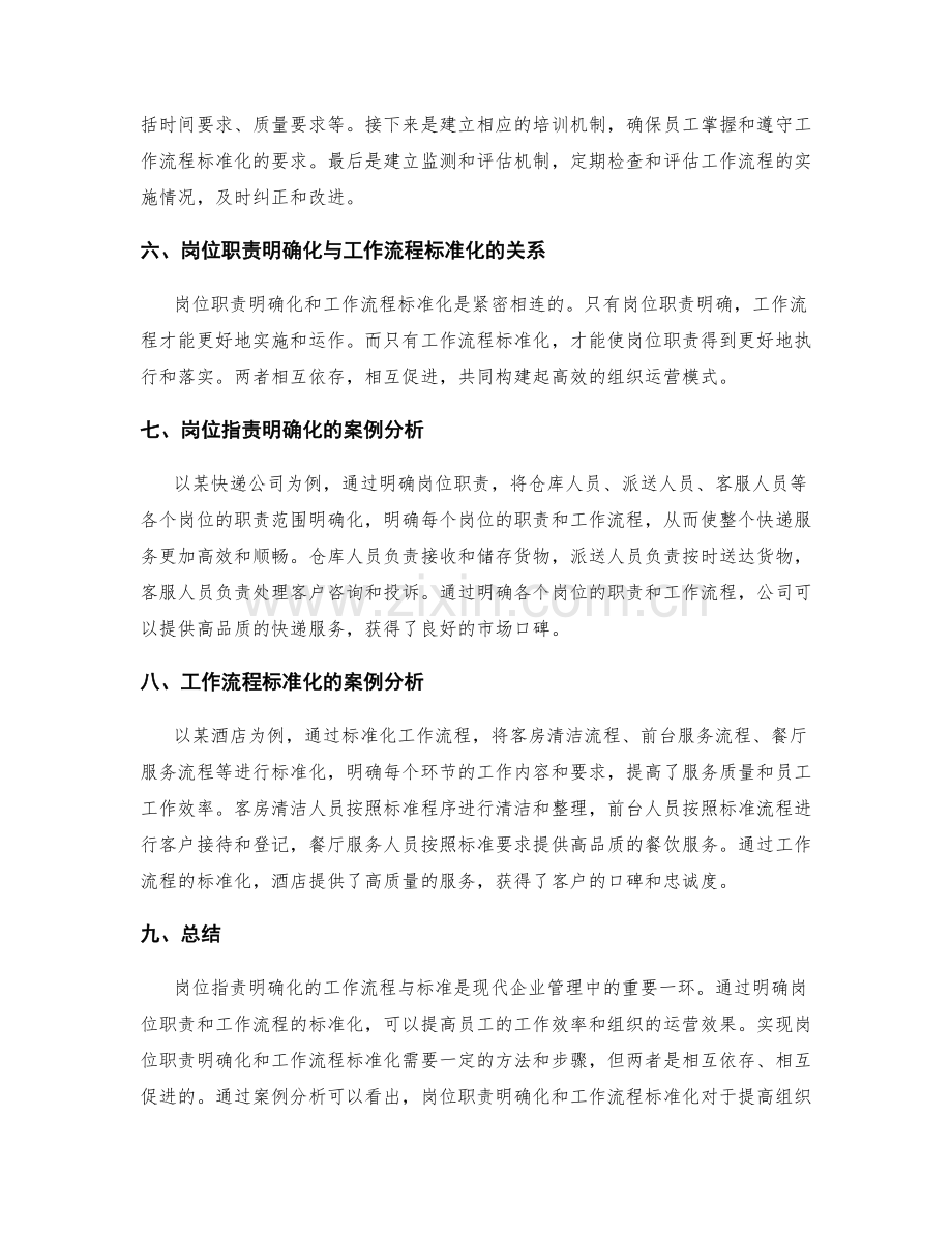 岗位职责明确化的工作流程与标准.docx_第2页