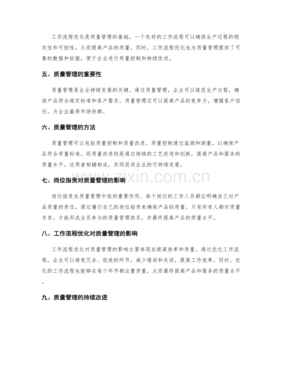 岗位职责与工作流程优化和质量管理关系分析.docx_第2页