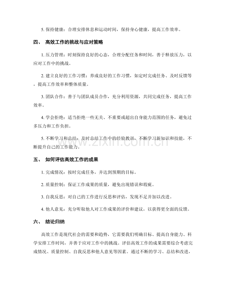 高效工作总结的重点突出与结论归纳.docx_第2页