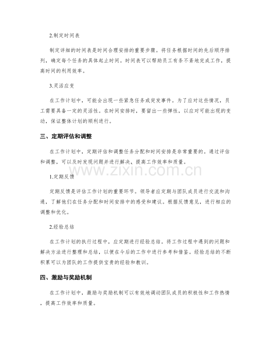 工作计划中的任务有效分配与时间合理安排.docx_第2页