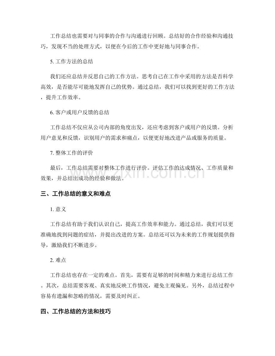 工作总结的重要回顾.docx_第2页