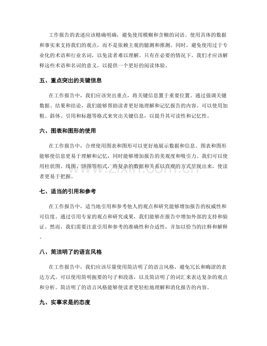 提升工作报告的专业度与权威性.docx_第2页