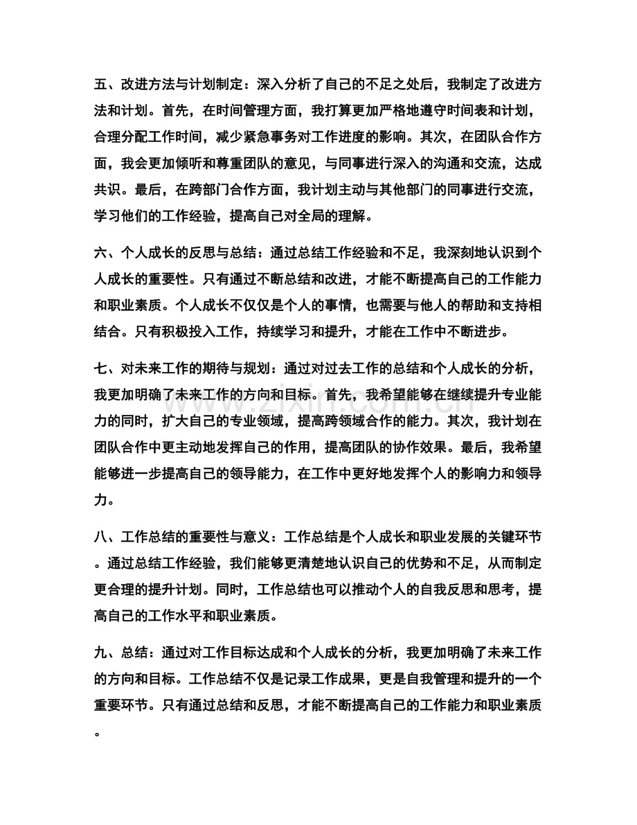 工作总结的目标达成与个人成长分析.docx_第2页