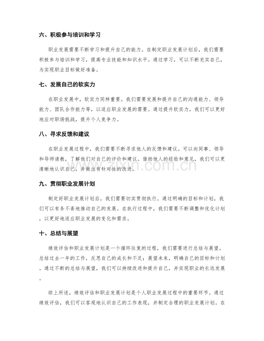 年终总结中的绩效评估与职业发展计划.docx_第2页