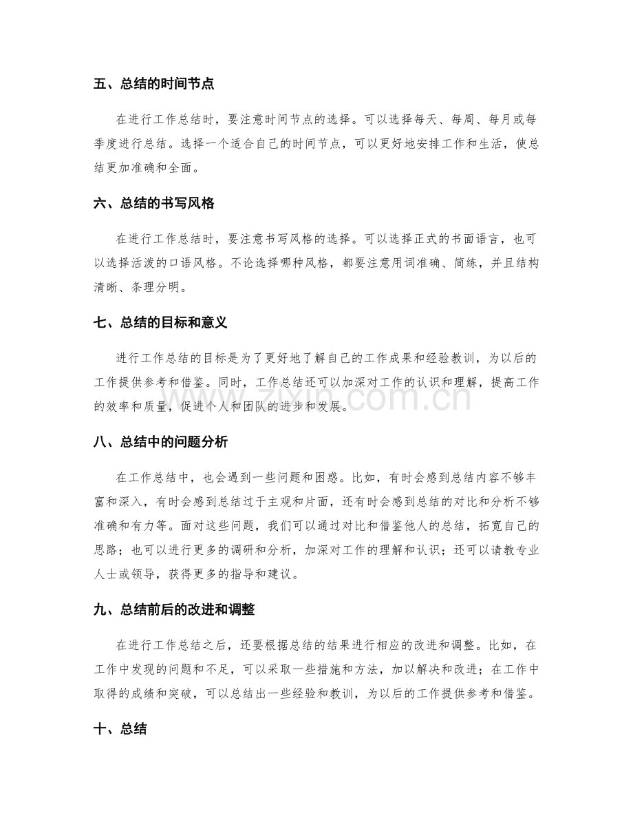 深入工作总结的细节与问题分析.docx_第2页