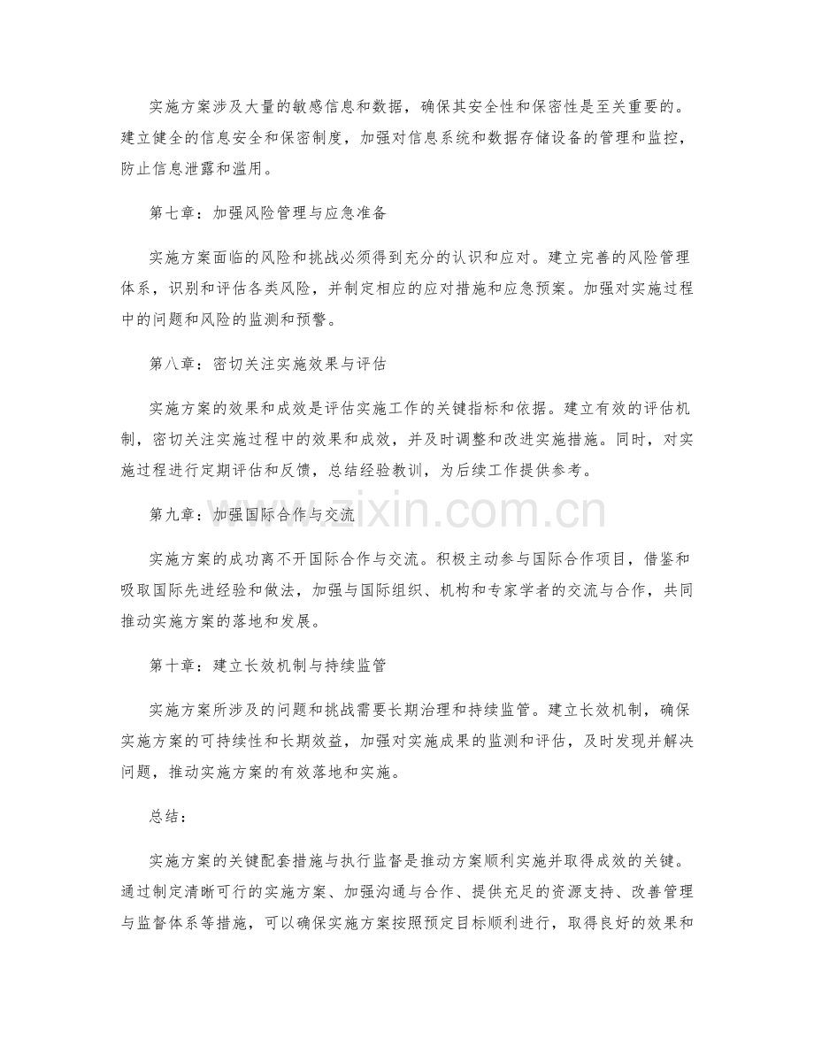 实施方案的关键配套措施与执行监督.docx_第2页