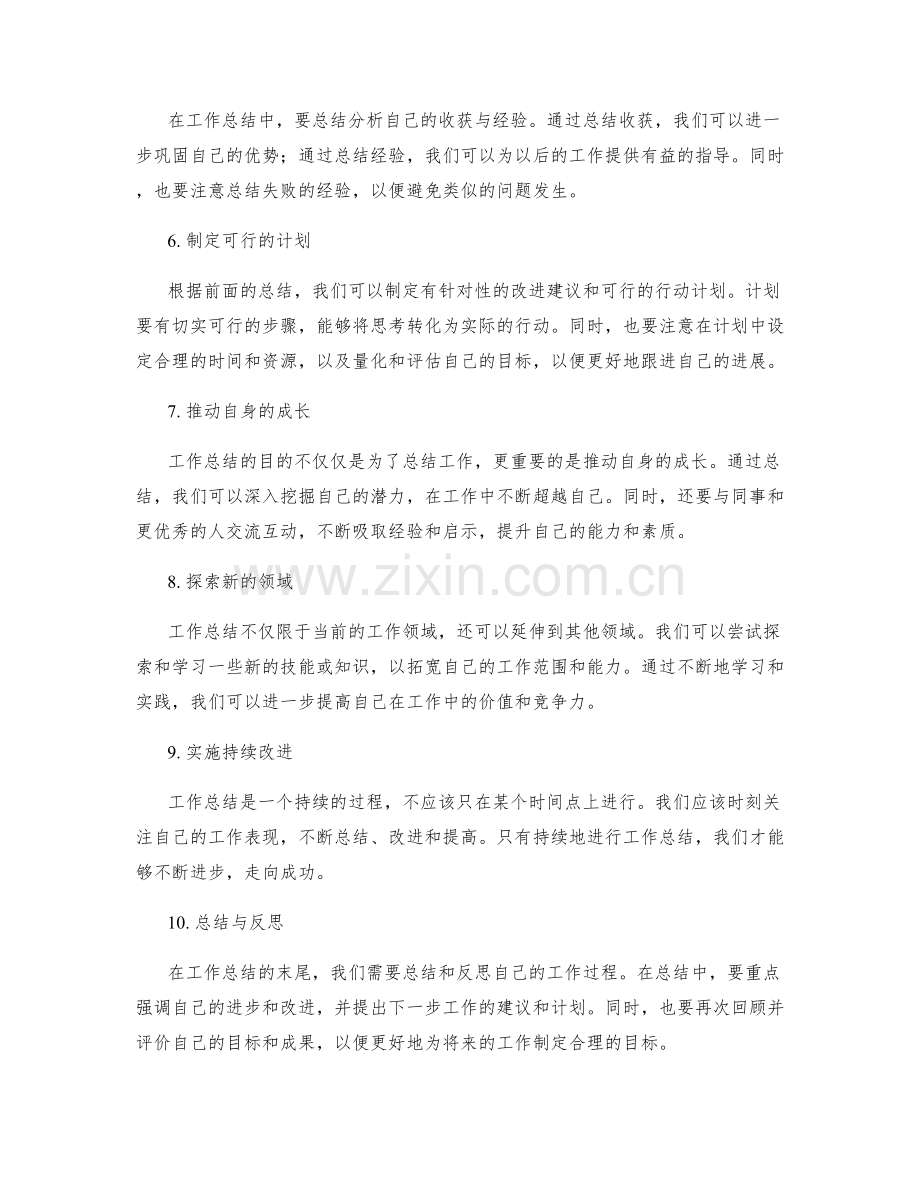 工作总结的经验总结与行动启示.docx_第2页