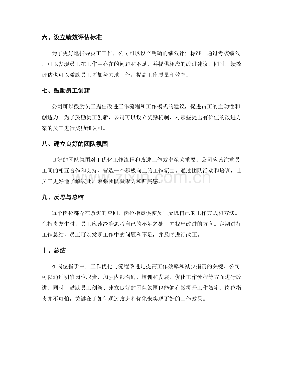 岗位职责中的工作优化与流程改进方案.docx_第2页