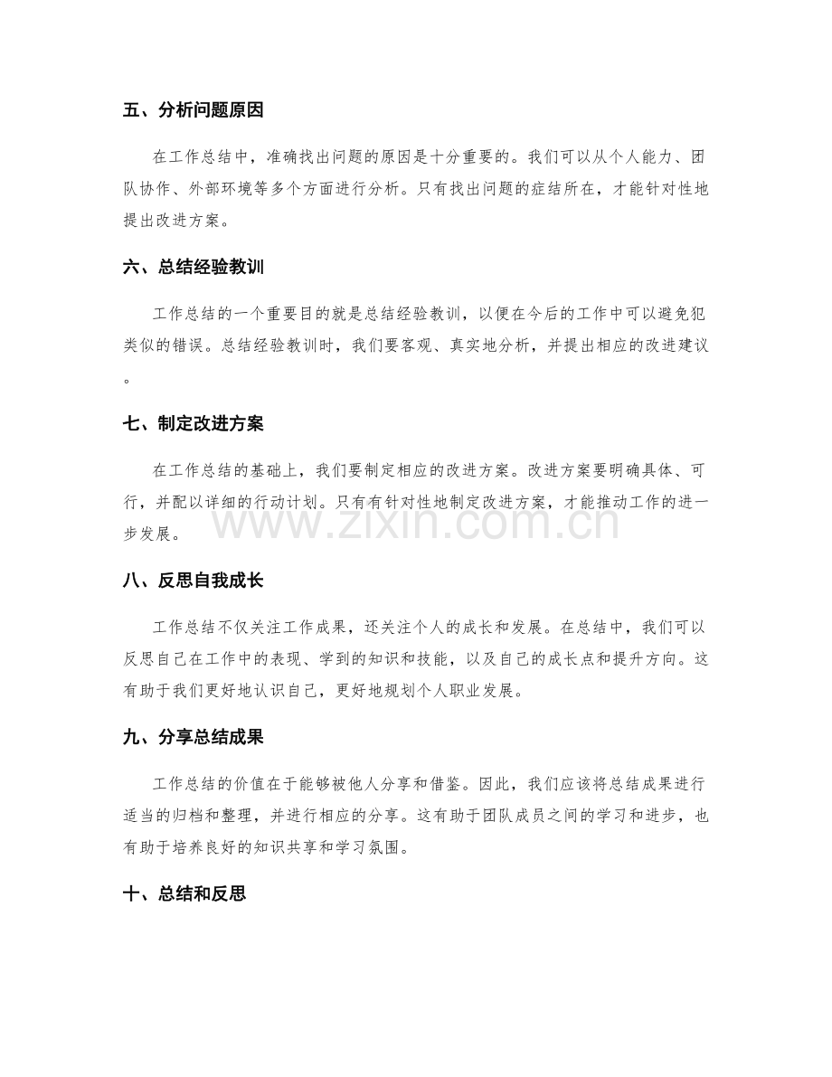 全面解析工作总结的流程与要点.docx_第2页