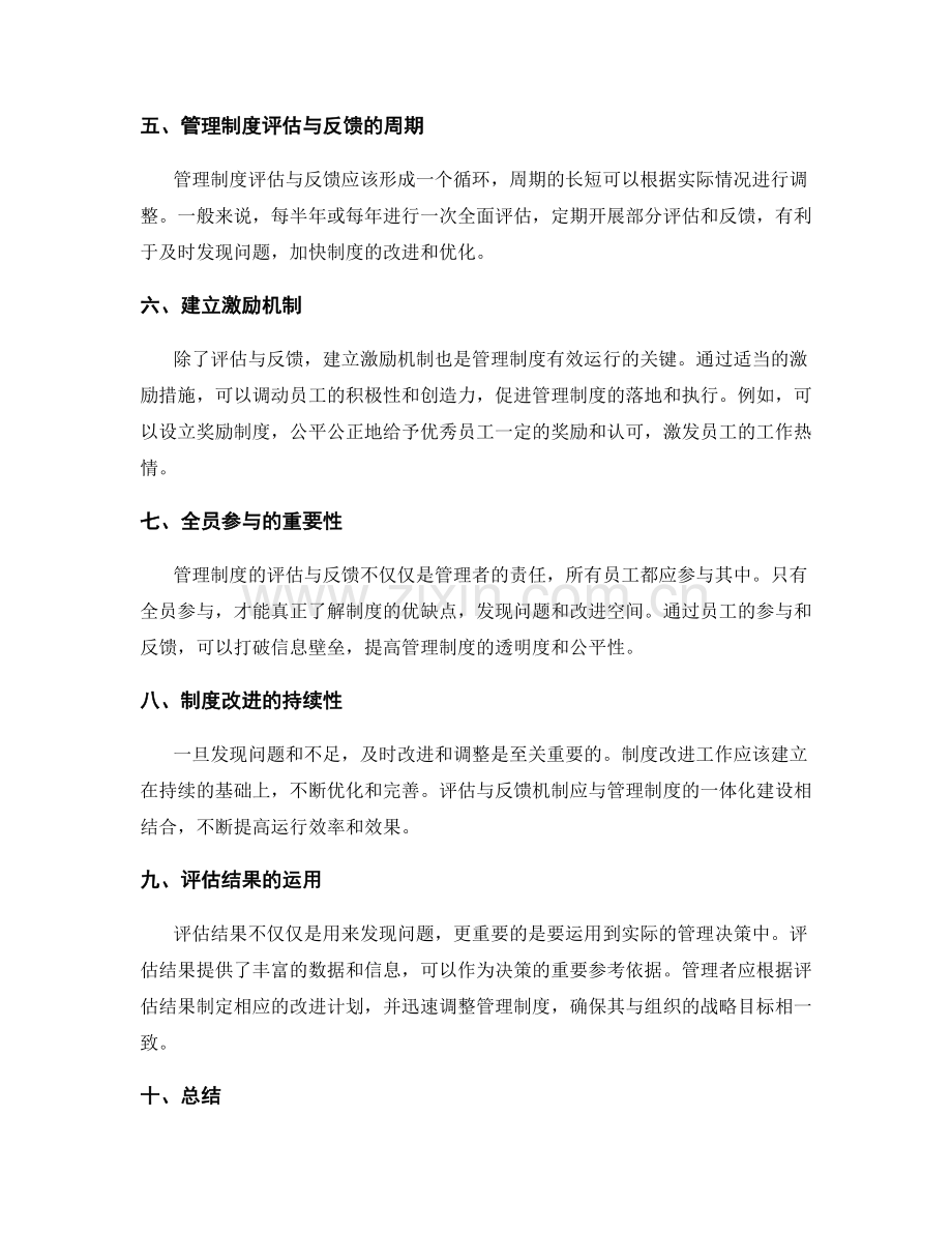 管理制度的评估与反馈机制建立.docx_第2页