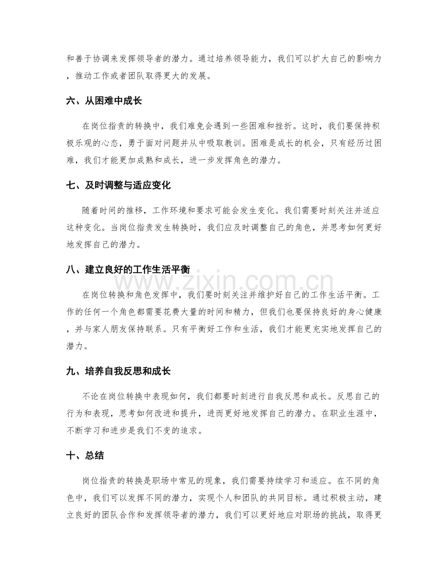 岗位职责的转换与角色发挥.docx_第2页