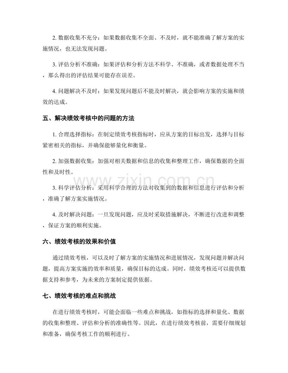 实施方案中的绩效考核和问题解决.docx_第2页