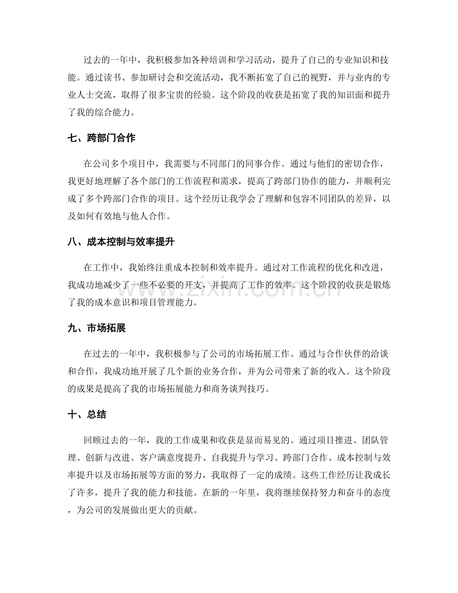 年终总结中的关键工作成果与收获.docx_第2页