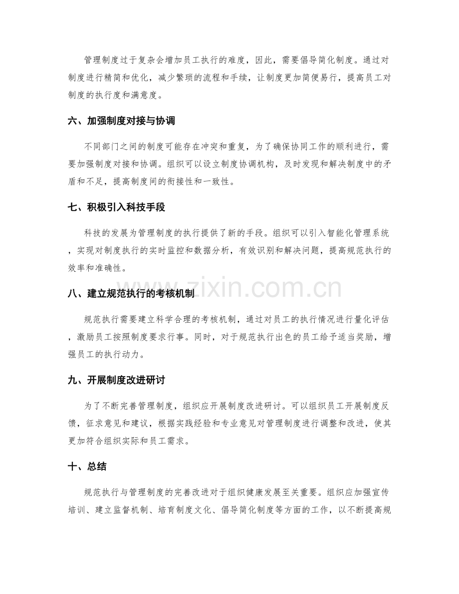 管理制度中的规范执行与改进意见.docx_第2页