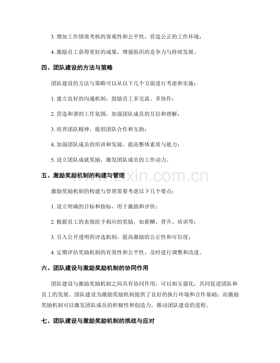 工作总结中的团队建设与激励奖励机制构建与管理.docx_第2页