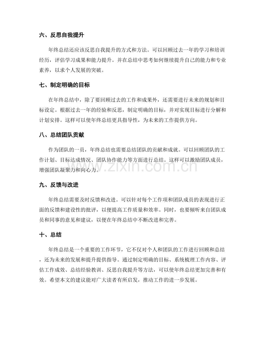 年终总结的完善规范与成效评估方法.docx_第2页