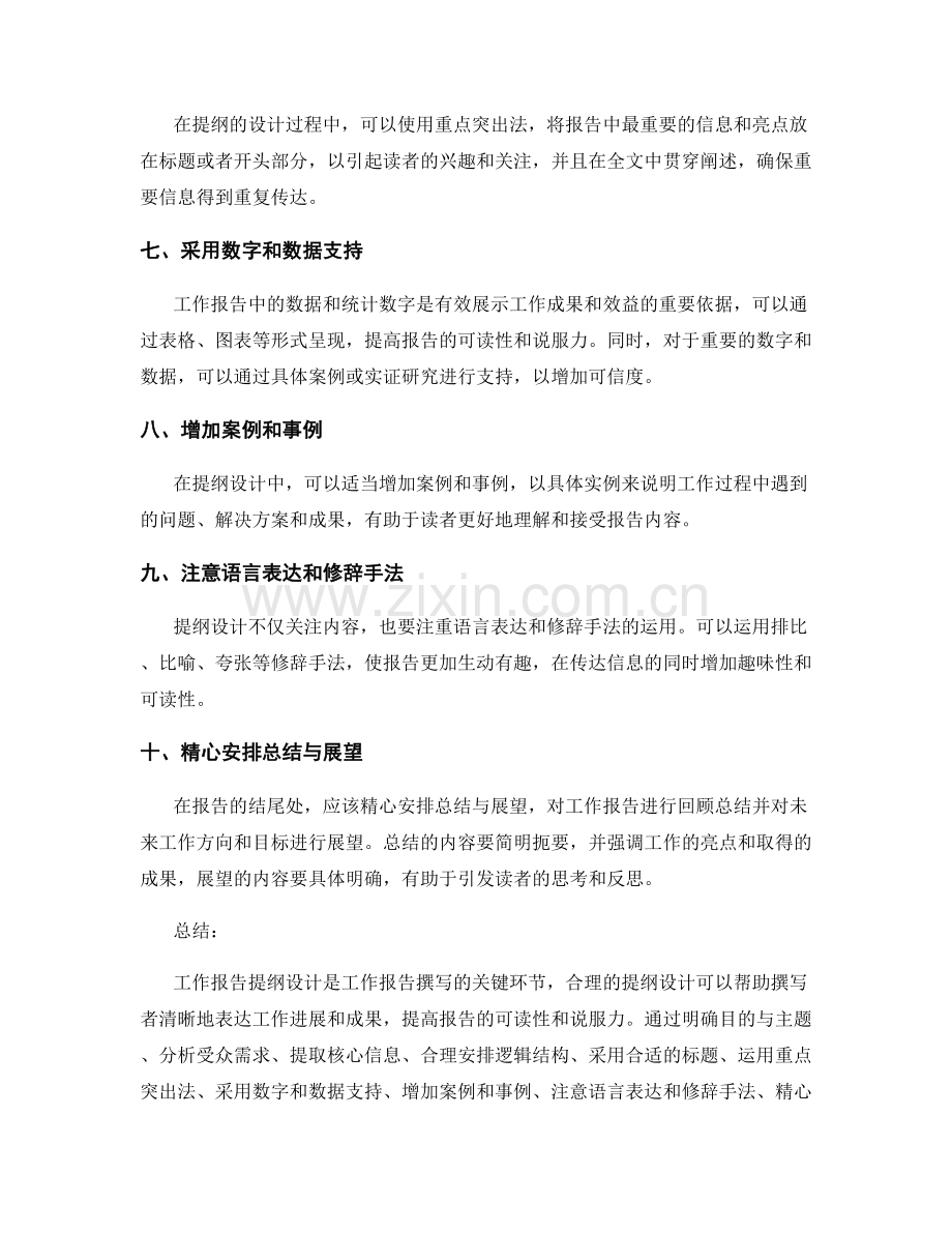 工作报告提纲设计的技巧与方法.docx_第2页